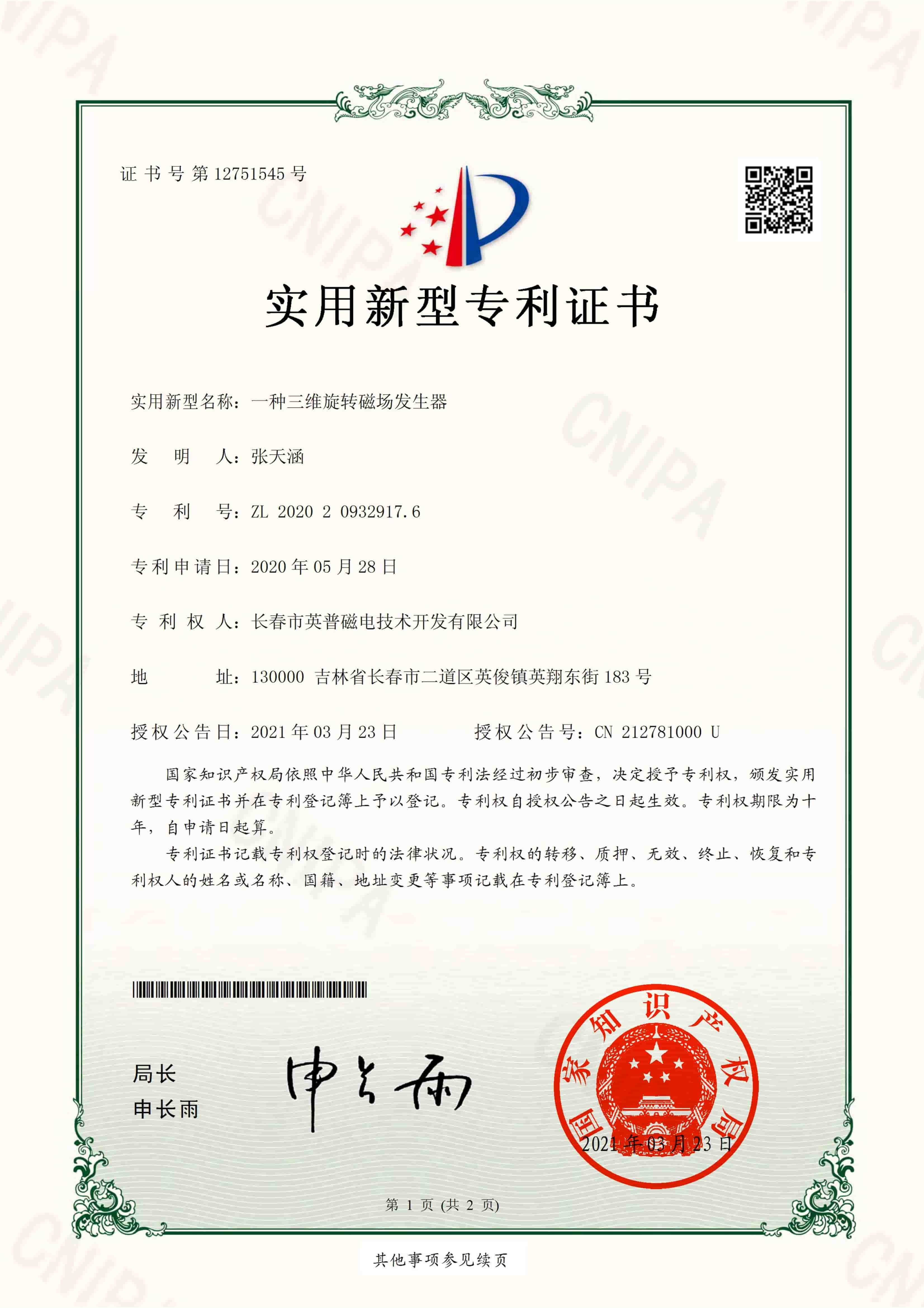 一种三维旋转磁场发生器