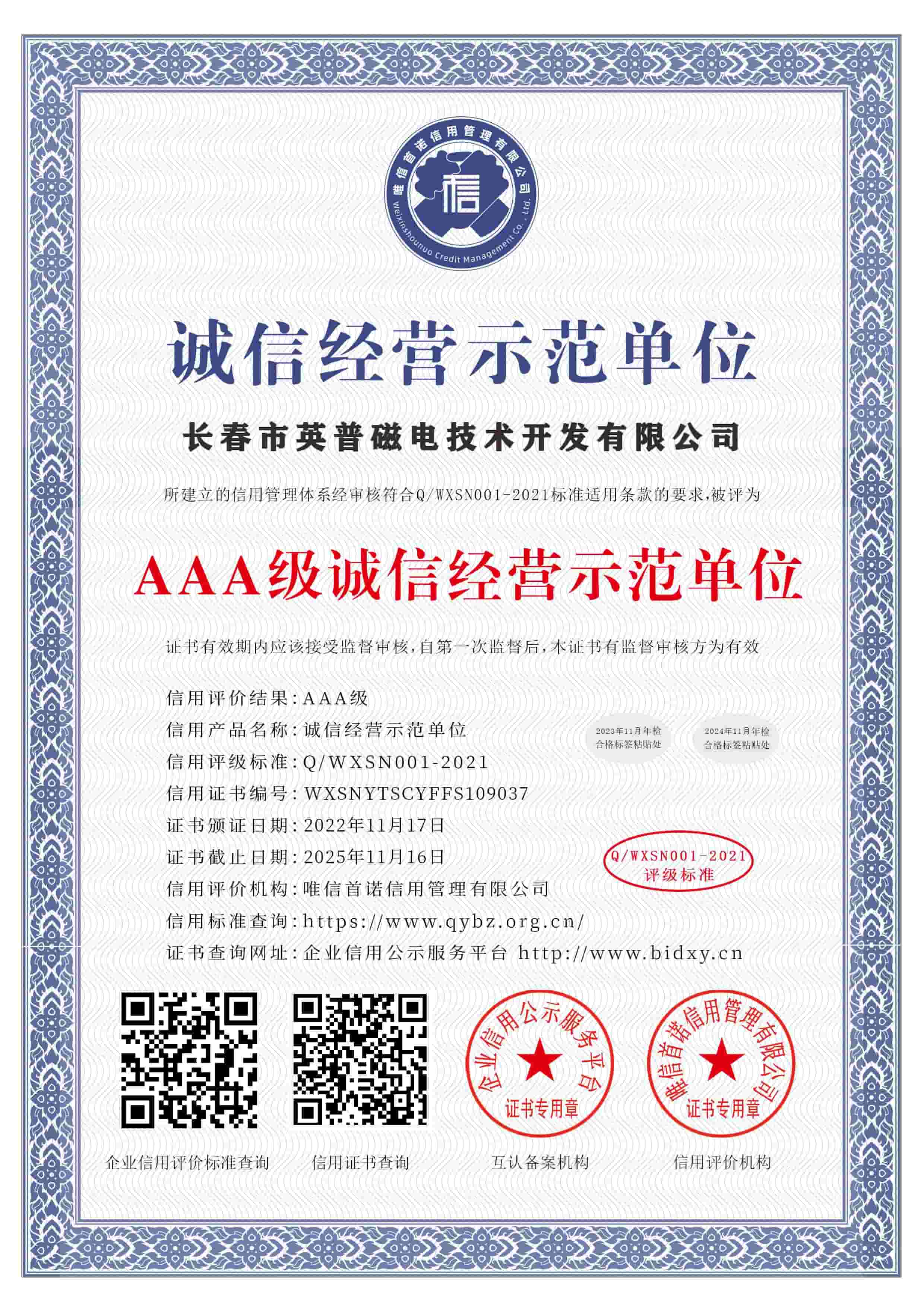 AAA级诚信经营示范单位