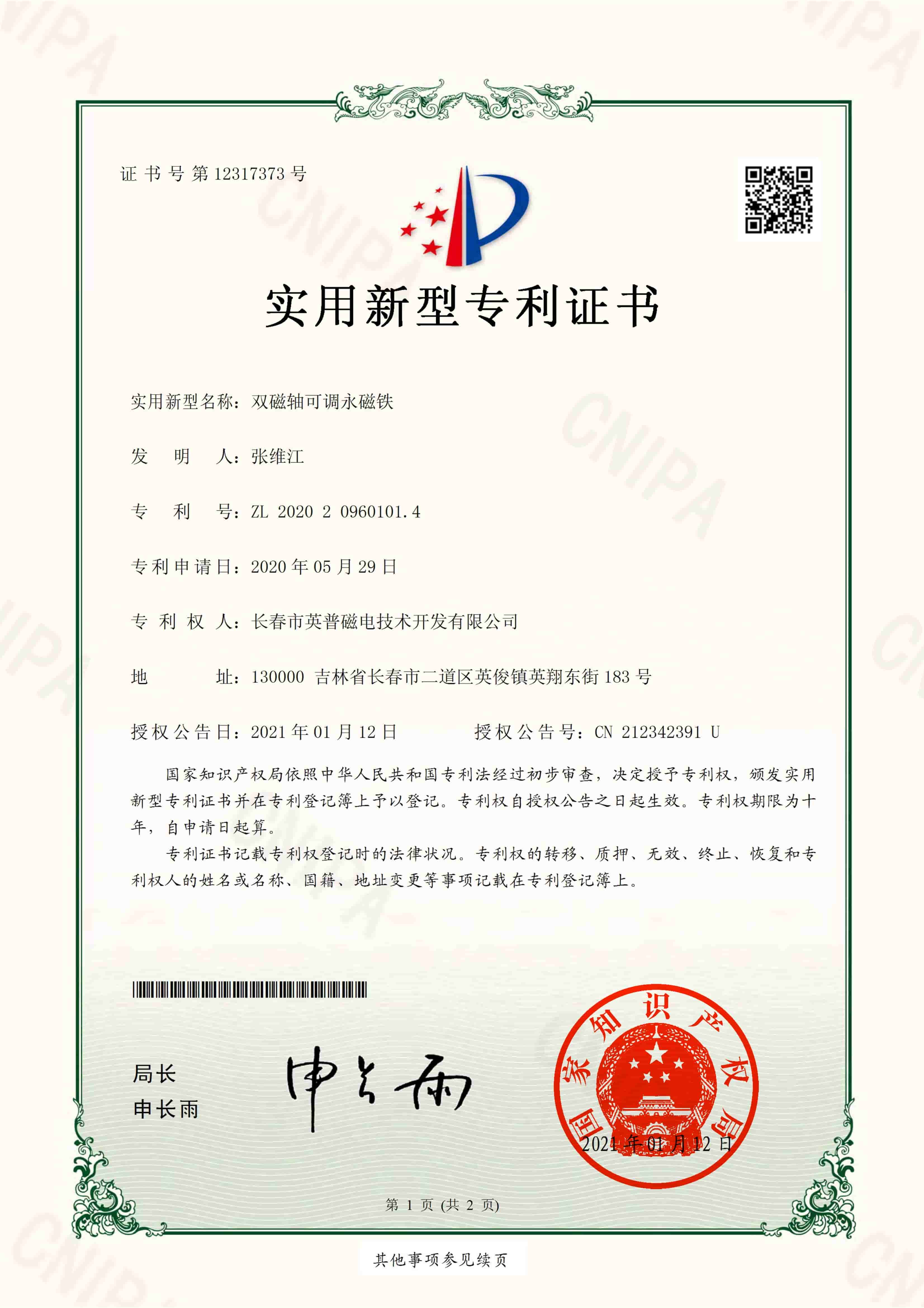 双磁轴可调永磁